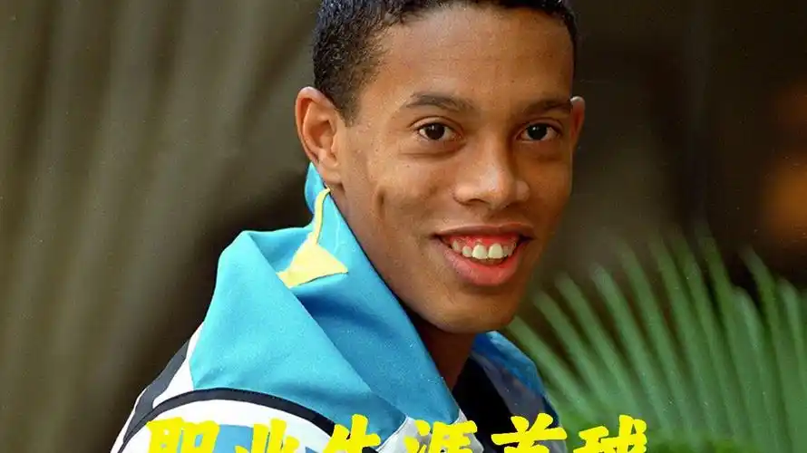 对球迷来说